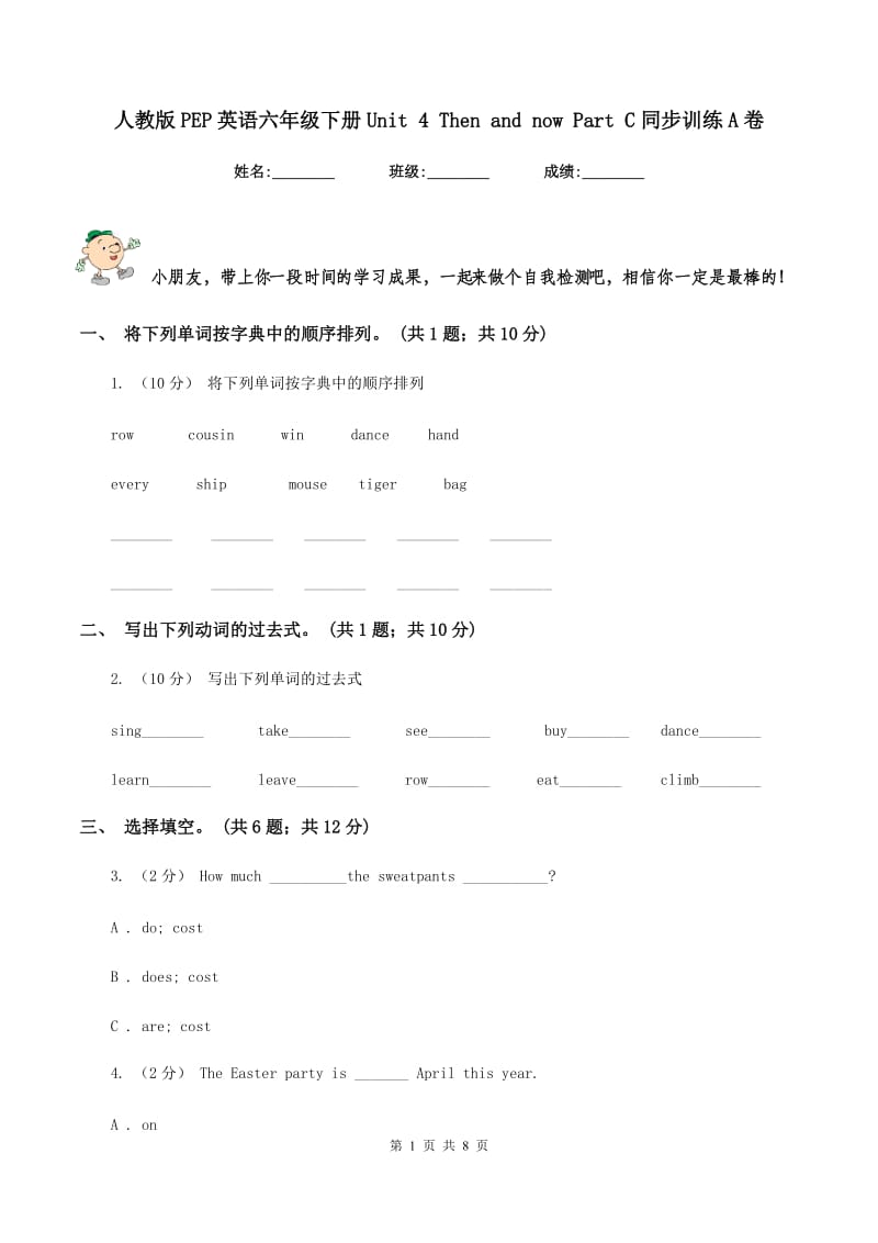 人教版PEP英语六年级下册Unit 4 Then and now Part C同步训练A卷_第1页