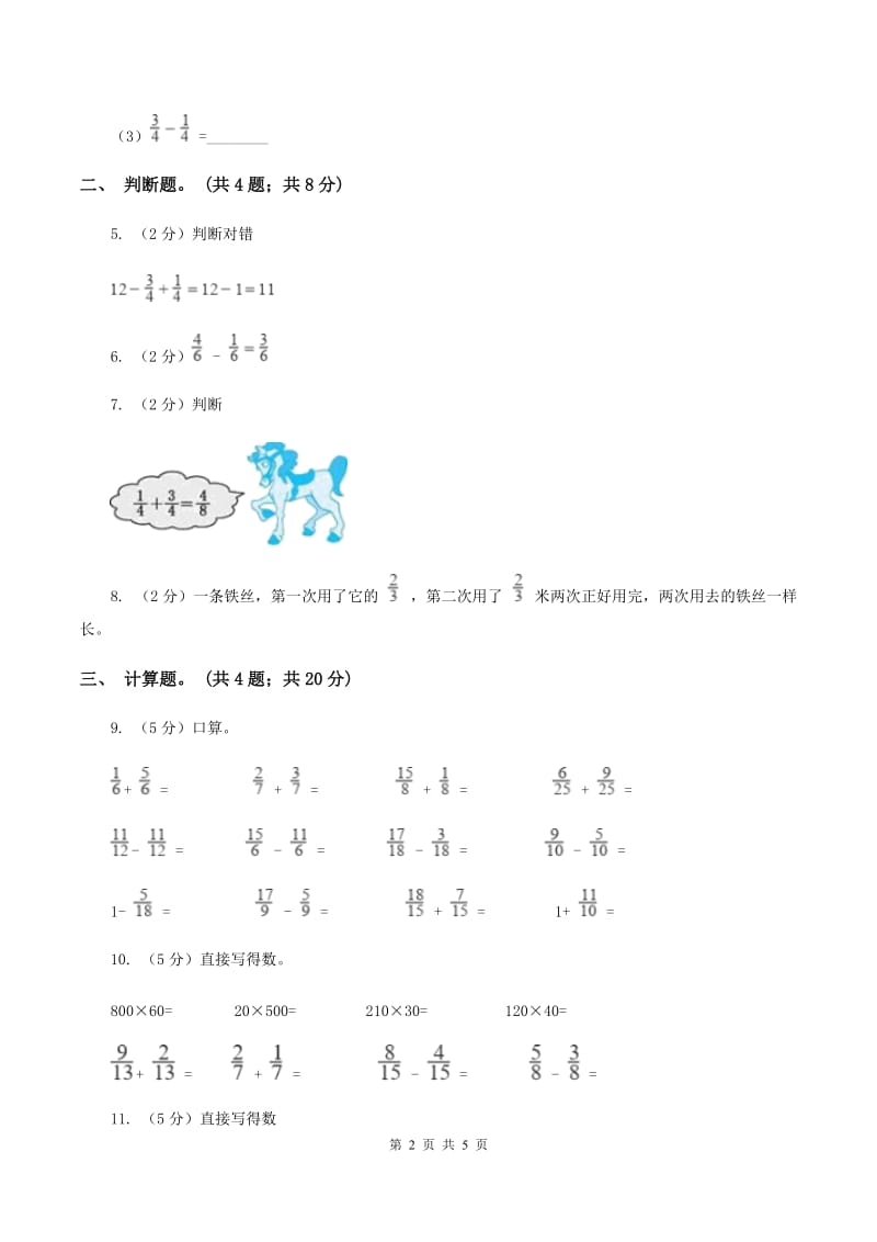 人教版小学数学五年级下册 第六单元第一课同分母分数加减法 同步练习 （II ）卷_第2页
