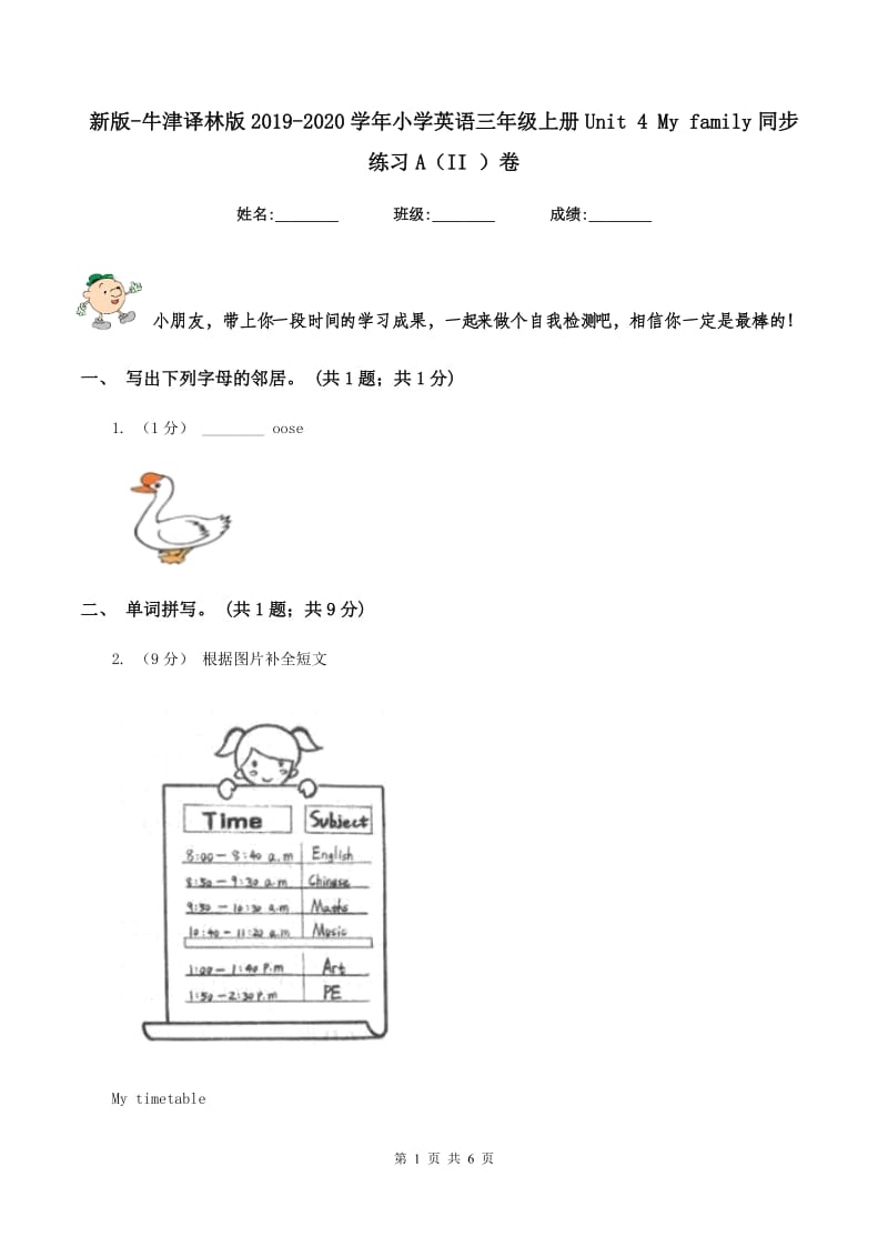 新版-牛津译林版2019-2020学年小学英语三年级上册Unit 4 My family同步练习A（II ）卷_第1页