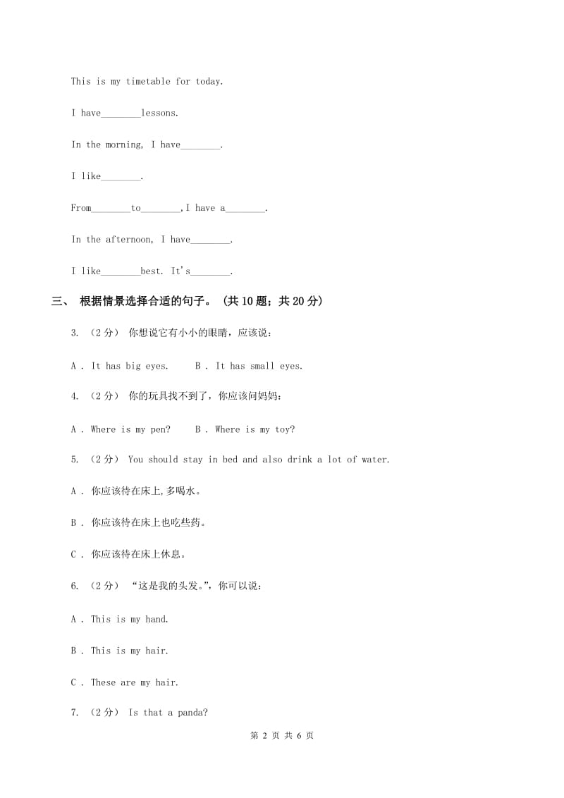 新版-牛津译林版2019-2020学年小学英语三年级上册Unit 4 My family同步练习A（II ）卷_第2页