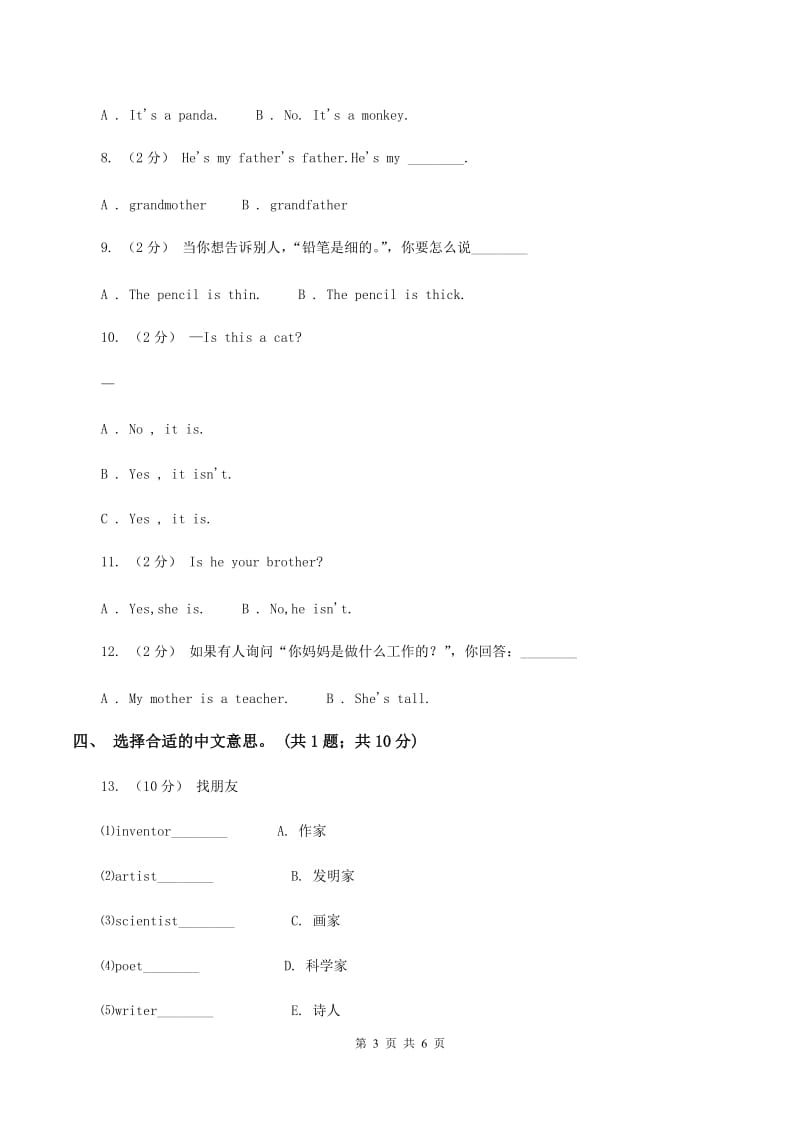 新版-牛津译林版2019-2020学年小学英语三年级上册Unit 4 My family同步练习A（II ）卷_第3页