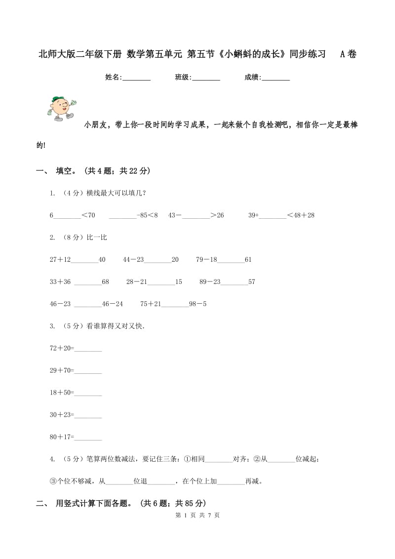 北师大版二年级下册 数学第五单元 第五节《小蝌蚪的成长》同步练习 A卷_第1页