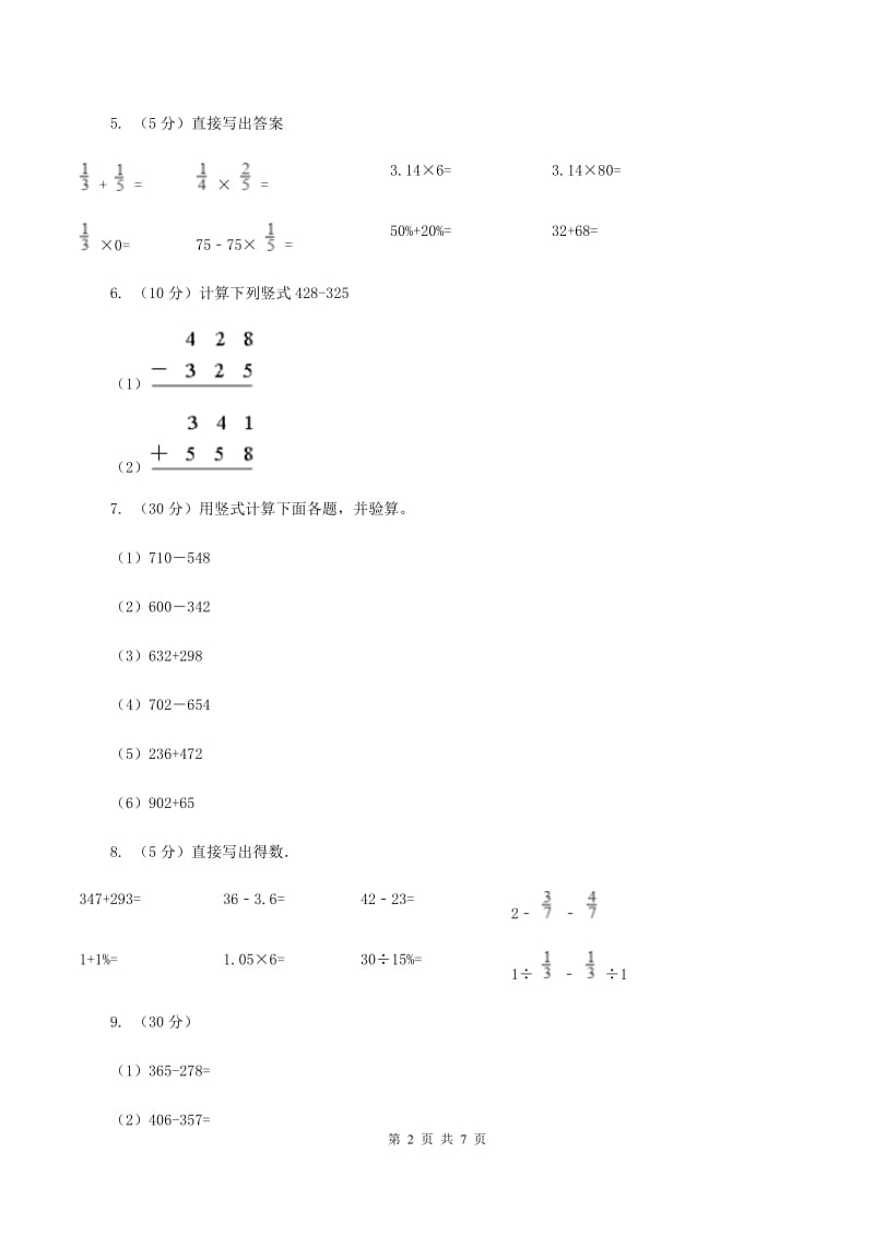 北师大版二年级下册 数学第五单元 第五节《小蝌蚪的成长》同步练习 A卷_第2页