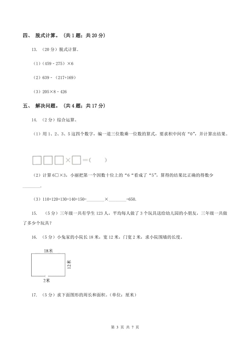 北师大版数学三年级上册总复习（2）A卷（II ）卷_第3页