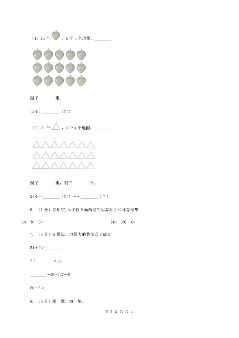 浙教版2019-2020学年二年级下学期数学期中考试试卷（I）卷_第2页