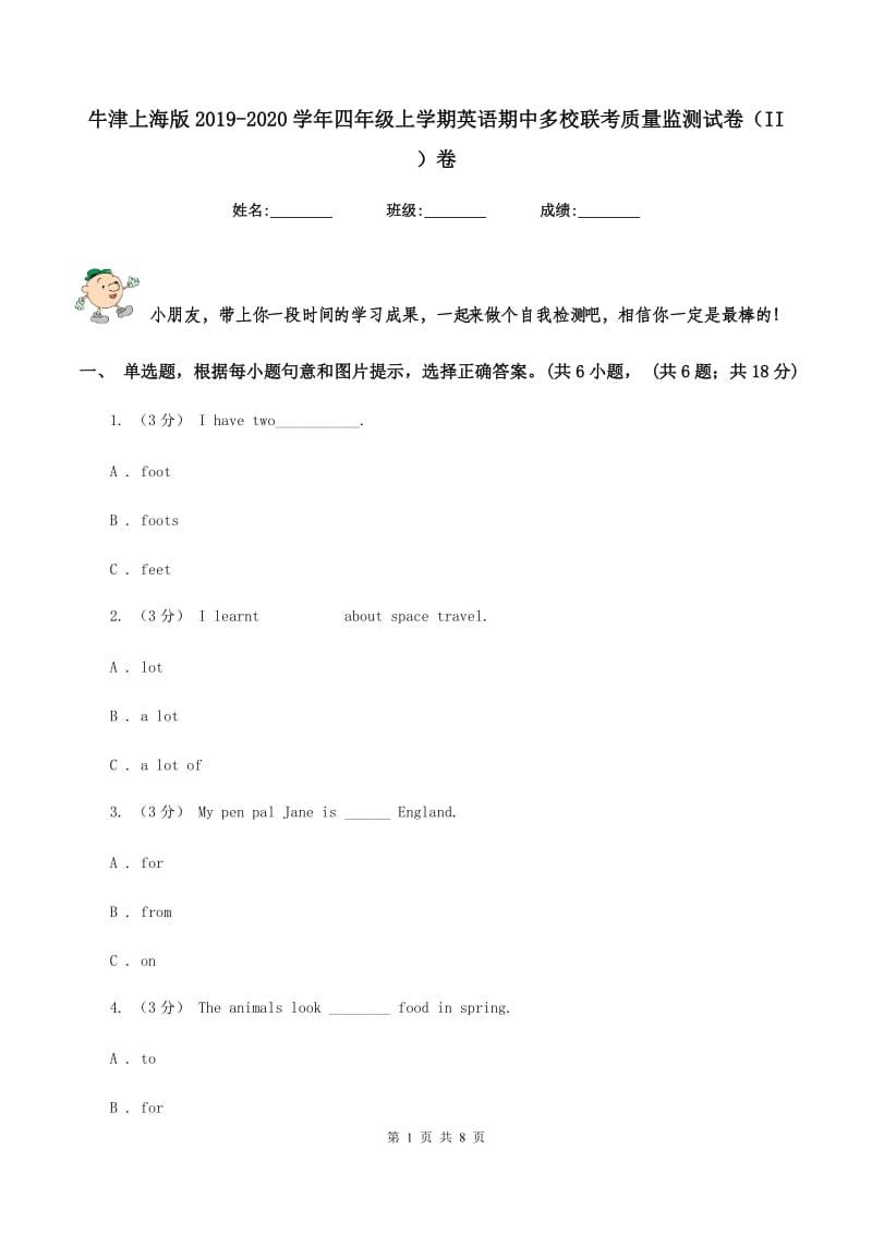 牛津上海版2019-2020学年四年级上学期英语期中多校联考质量监测试卷（II ）卷_第1页