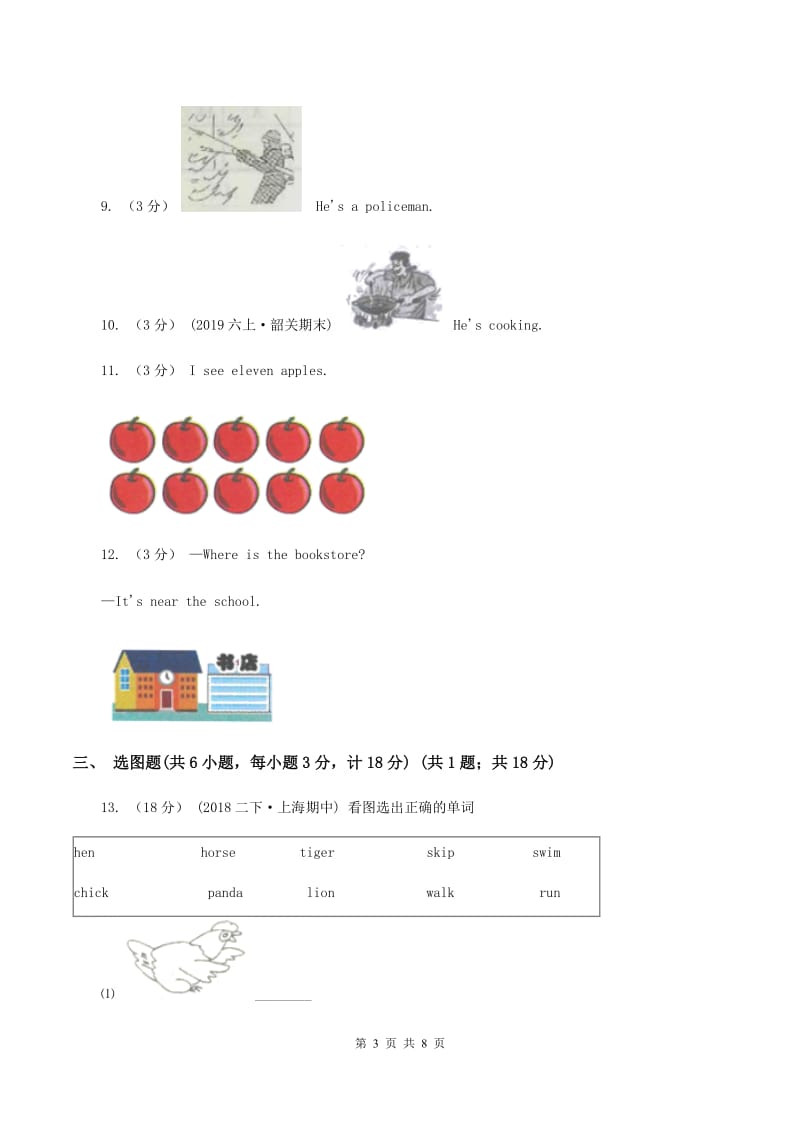 牛津上海版2019-2020学年四年级上学期英语期中多校联考质量监测试卷（II ）卷_第3页