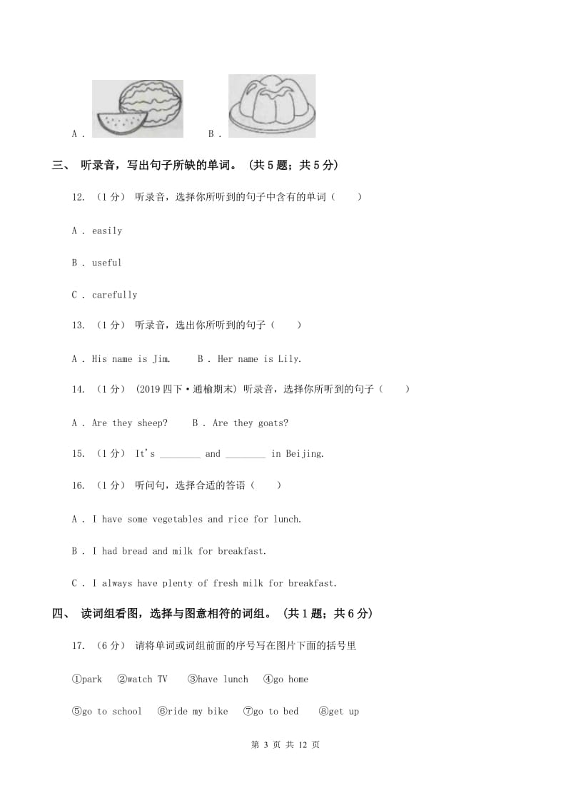 北京版小学英语五年级上册 Unit 2 单元测试（不含音频）A卷_第3页