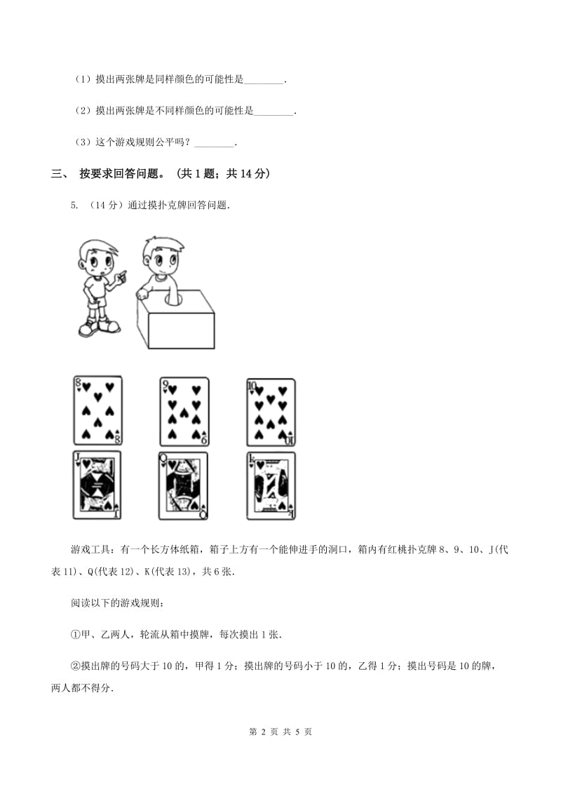 浙教版小学数学六年级上册 第二十课时可能性大小3（习题)(II ）卷_第2页