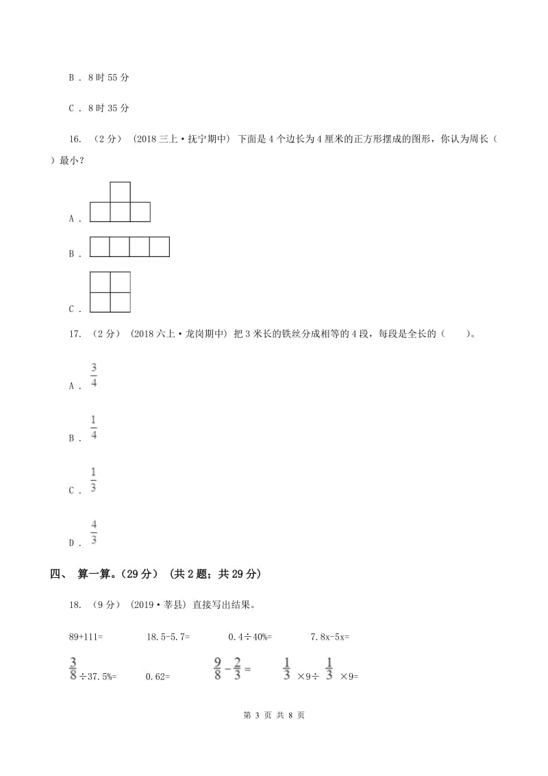 江苏版2019-2020学年三年级上册数学期末模拟卷(一)(I)卷_第3页