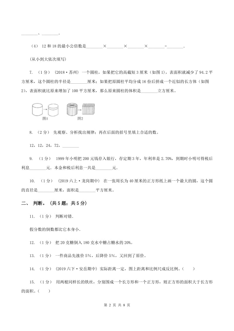 西师大版小学数学小升初自测卷(一) （II ）卷_第2页