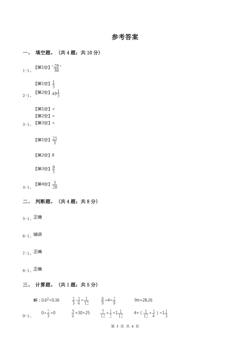 冀教版数学五年级下学期 第四单元第二课时求一个数的几分之几是多少 同步训练（I）卷_第3页