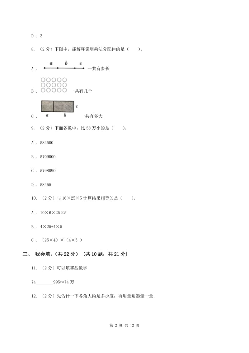 浙教版2019-2020学年四年级上学期数学期末考试试卷（I）卷_第2页