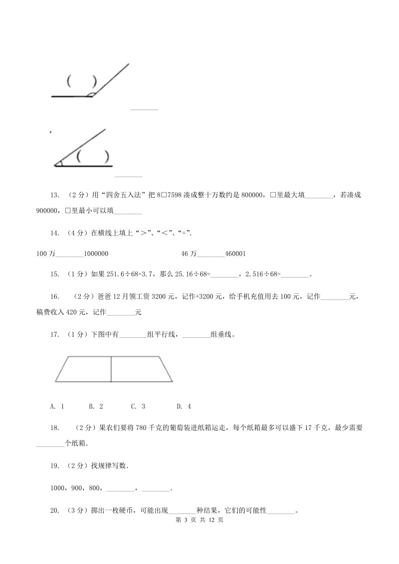 浙教版2019-2020学年四年级上学期数学期末考试试卷（I）卷_第3页