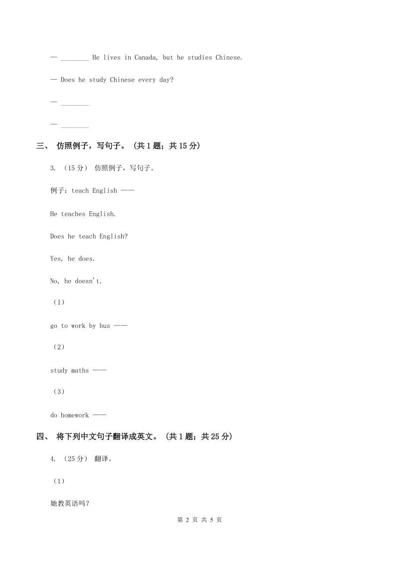 人教版PEP英语六年级上册 Unit 4 I Have a Pen Pal Part B 同步训练（II ）卷_第2页