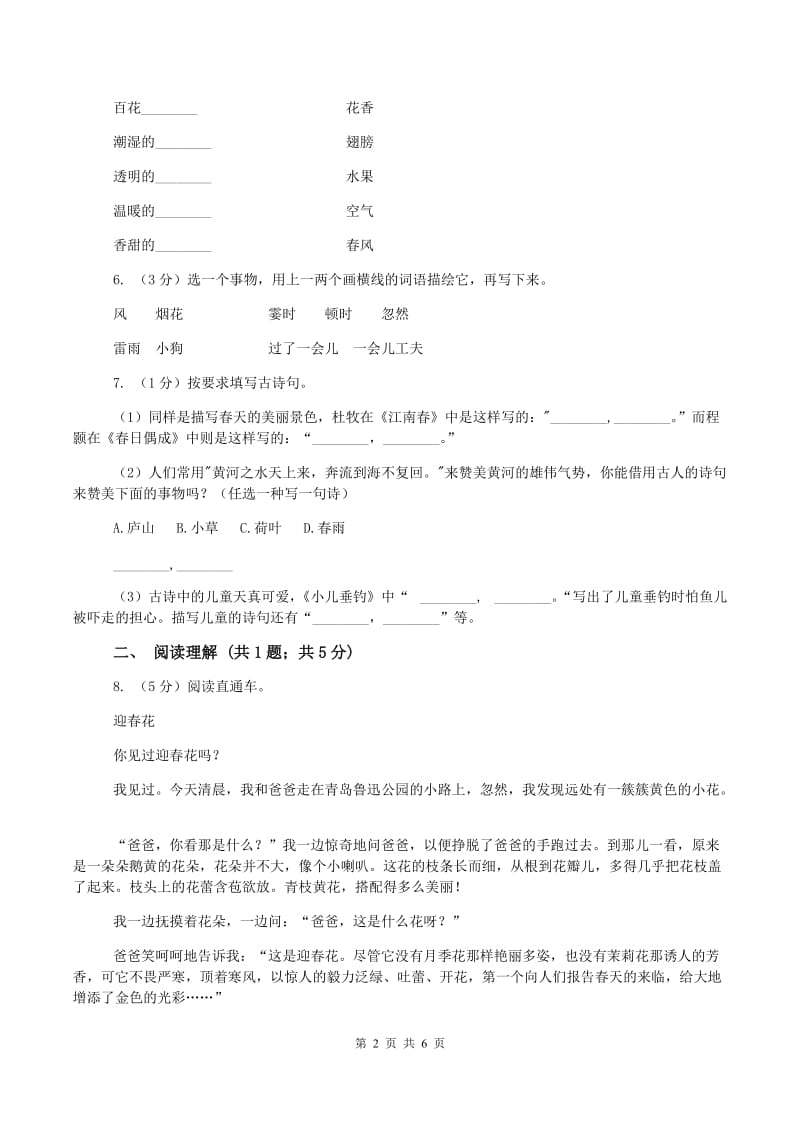 江西版2019-2020学年二年级上学期语文期中测试试卷A卷新版_第2页