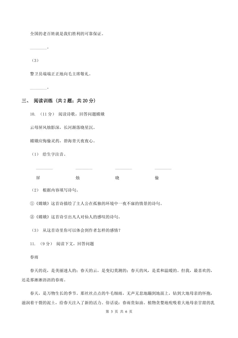 人教统编版（五四学制）2020年小升初语文专项趣味训练（四）A卷_第3页