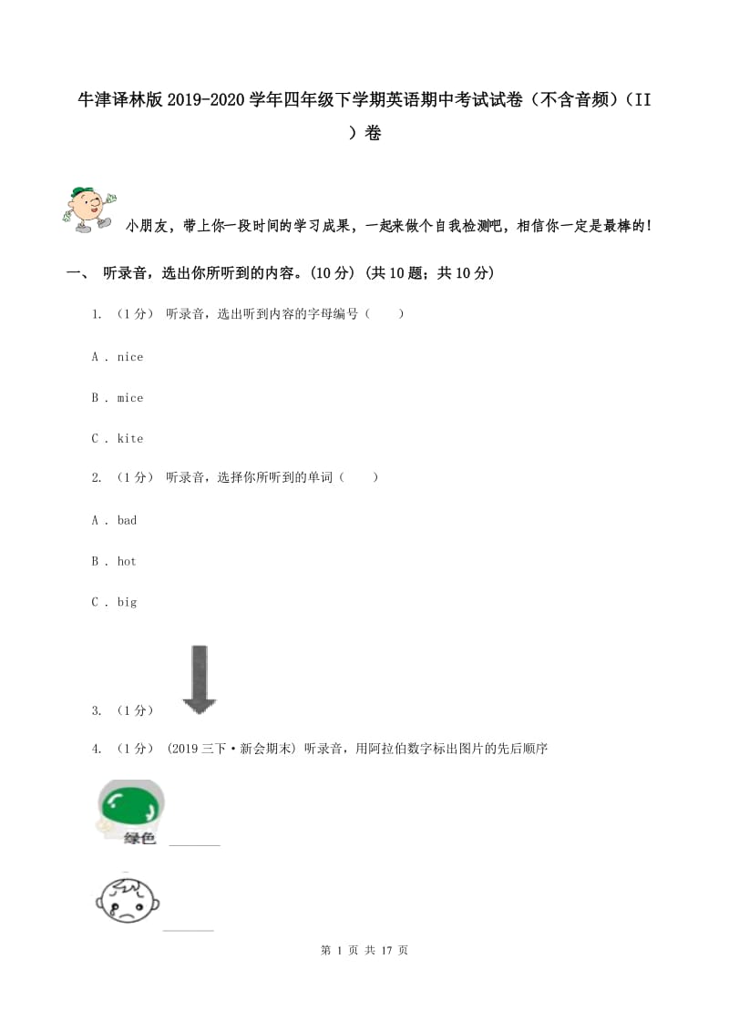 牛津译林版2019-2020学年四年级下学期英语期中考试试卷（不含音频）（II ）卷_第1页