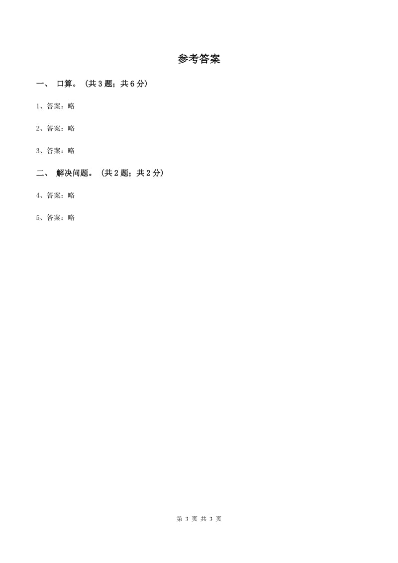 冀教版数学三年级上册 2.2.2一位数乘三位数的笔算乘法 同步练习（I）卷_第3页