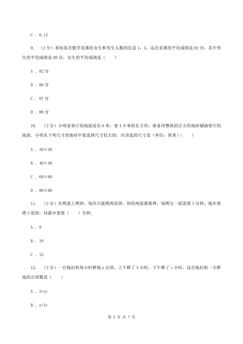 苏教版2019-2020学年四年级下册数学期末考试试卷A卷_第2页