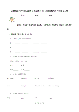 蘇教版語文六年級上冊第四單元第12課《姥姥的剪紙》同步練習(xí)A卷