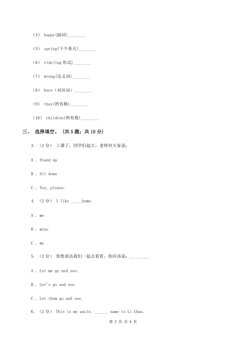 牛津译林版小学英语四年级上册Unit 7 How much_ 第二课时同步练习（II ）卷_第2页