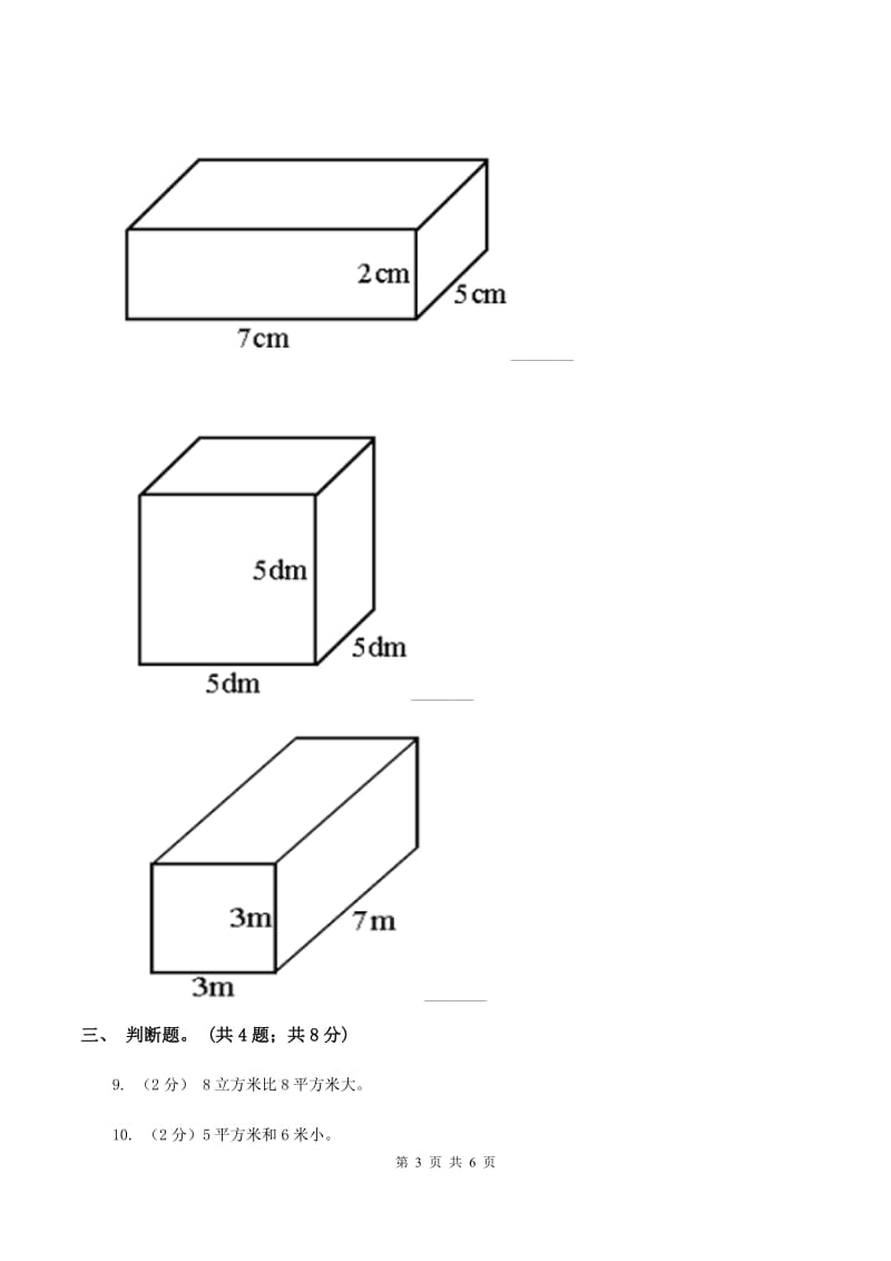 人教版数学三年级下册第五单元第一课 面积和面积单位 同步练习A卷_第3页