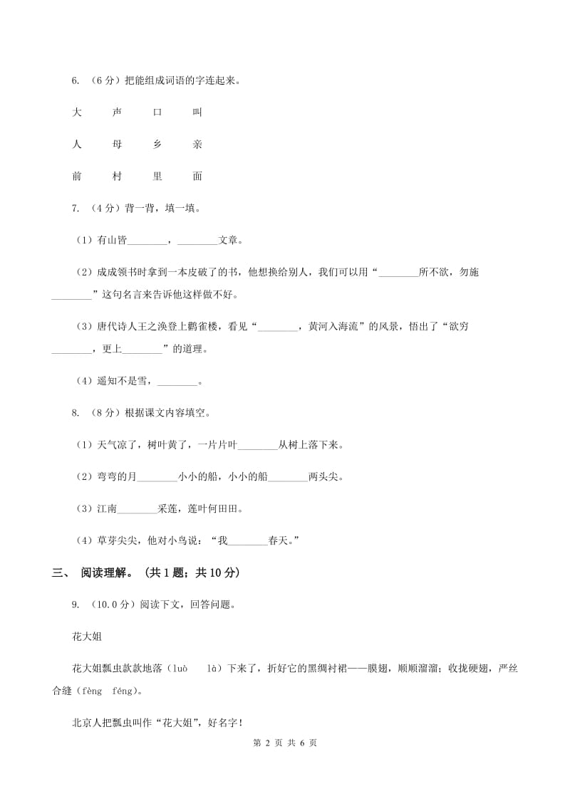 语文版2019-2020学年一年级语文（下册）期中测试试卷（I）卷_第2页