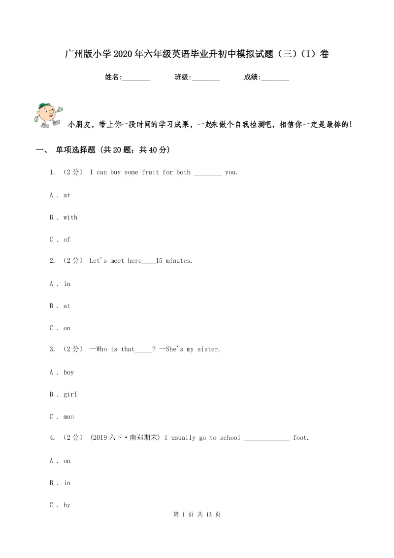 广州版小学2020年六年级英语毕业升初中模拟试题（三）（I）卷_第1页