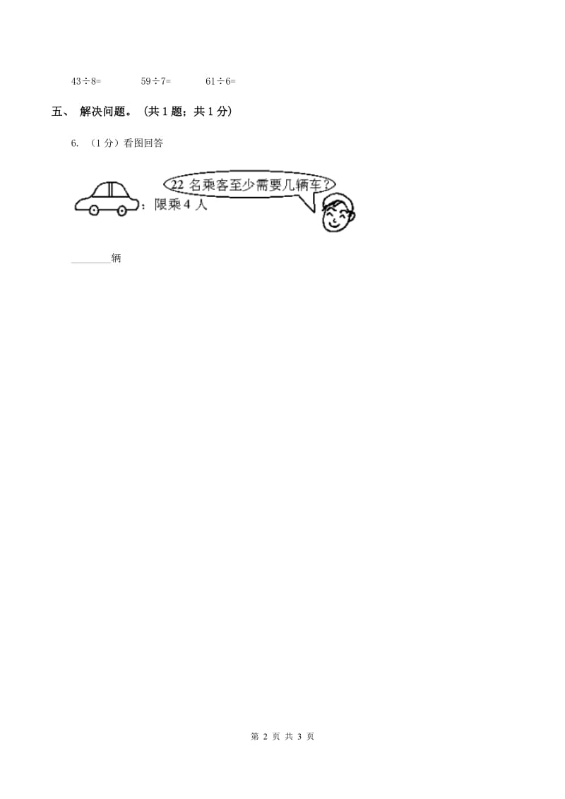 北师大版二年级下册 数学第一单元 第三节《搭一搭（二）》同步练习 （II ）卷_第2页