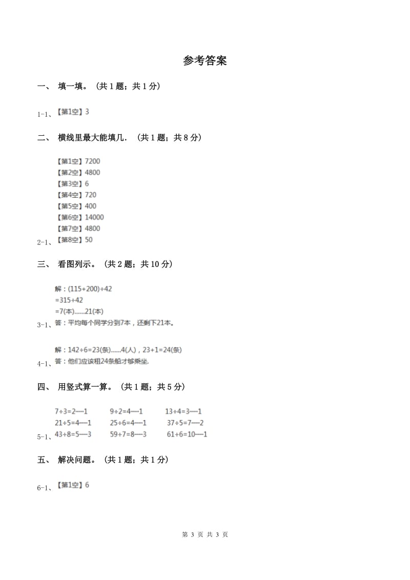 北师大版二年级下册 数学第一单元 第三节《搭一搭（二）》同步练习 （II ）卷_第3页