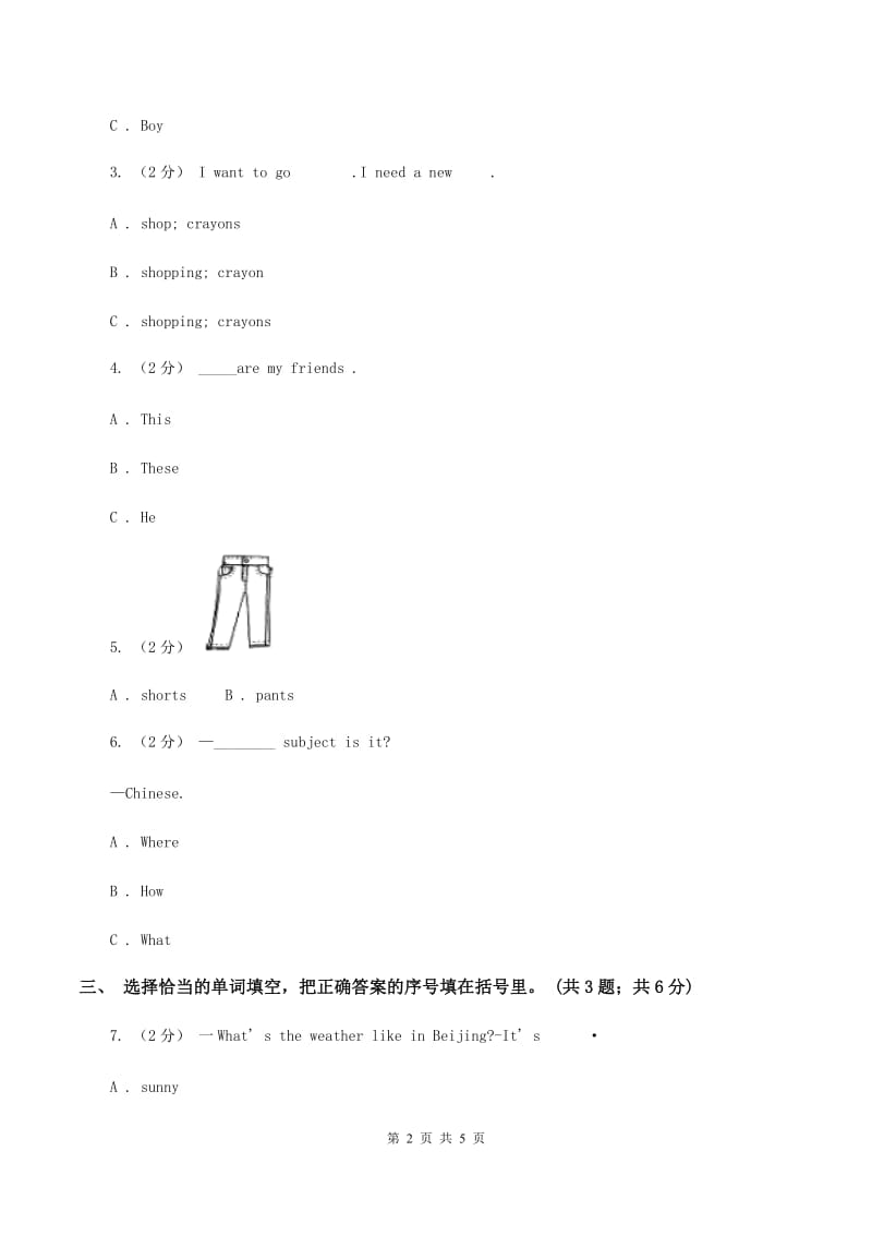 人教版（PEP）2019-2020学年小学英语三年级下册Unit 2 My family Part A 第一课时A卷_第2页