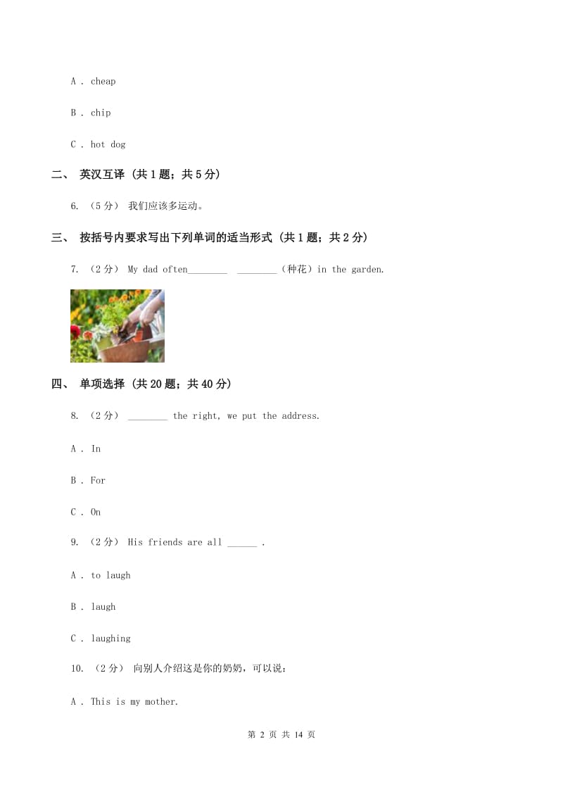 外研版（三起点）小学英语六年级下学期期末测试题（II ）卷_第2页