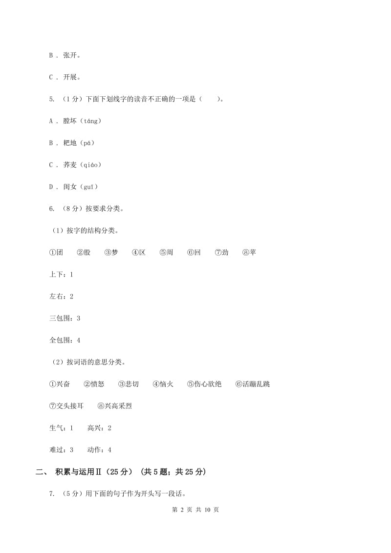 长春版2019-2020年小学六年级语文毕业学业水平考试试卷（I）卷_第2页