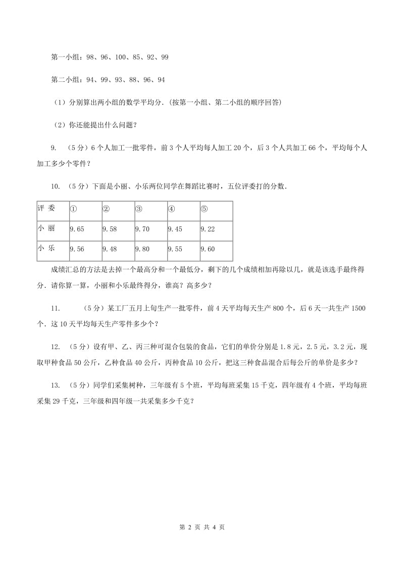 浙教版数学五年级上册 第三单元第一课时（习题） （I）卷_第2页