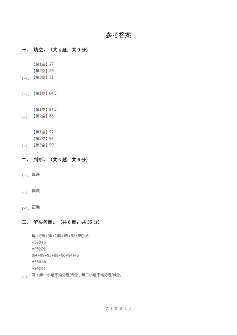 浙教版数学五年级上册 第三单元第一课时（习题） （I）卷_第3页