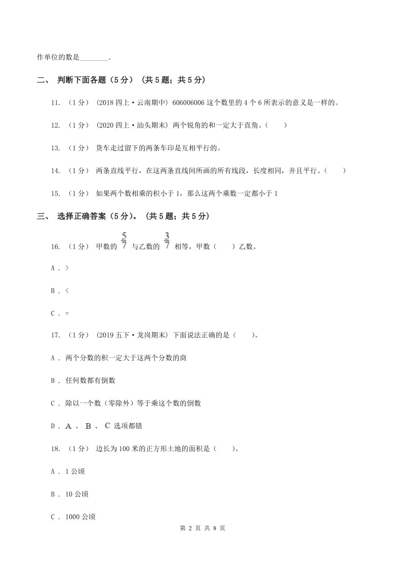 西师大版四年级上学期数学期中试卷(II)卷_第2页