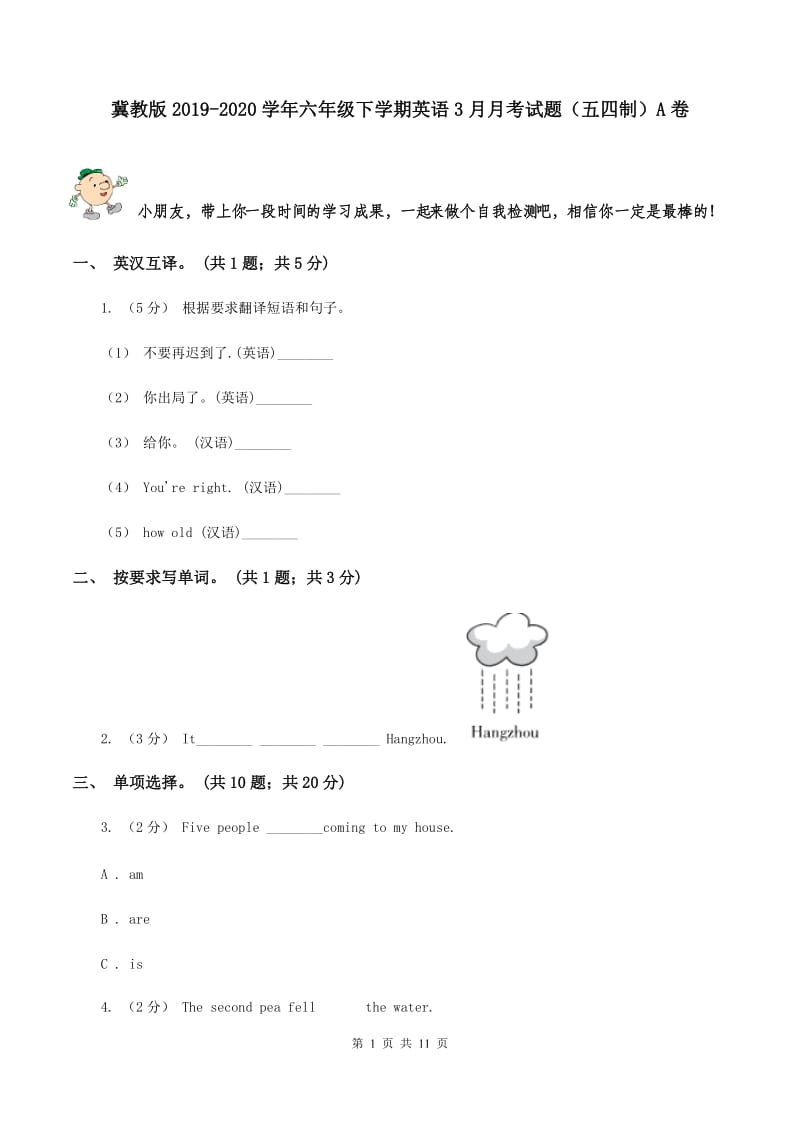 冀教版2019-2020学年六年级下学期英语3月月考试题（五四制）A卷_第1页