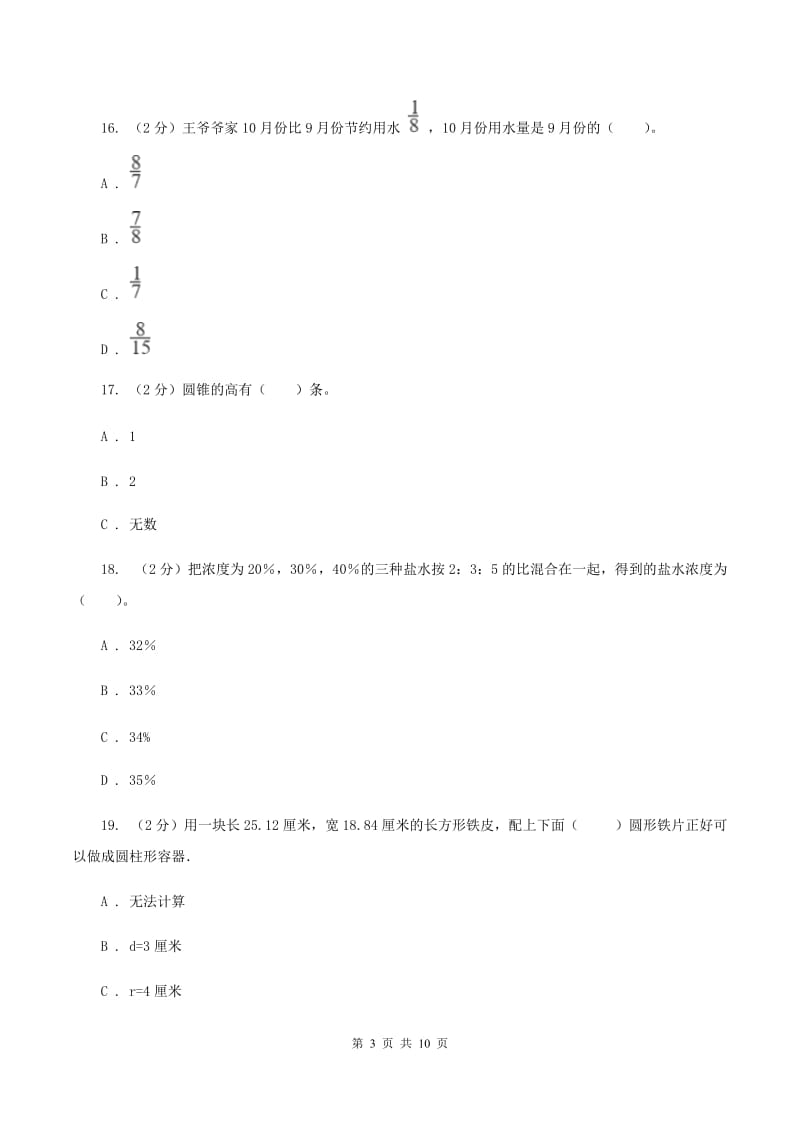 人教统编版2019-2020学年六年级上学期数学12月月考考试试卷(I)卷_第3页