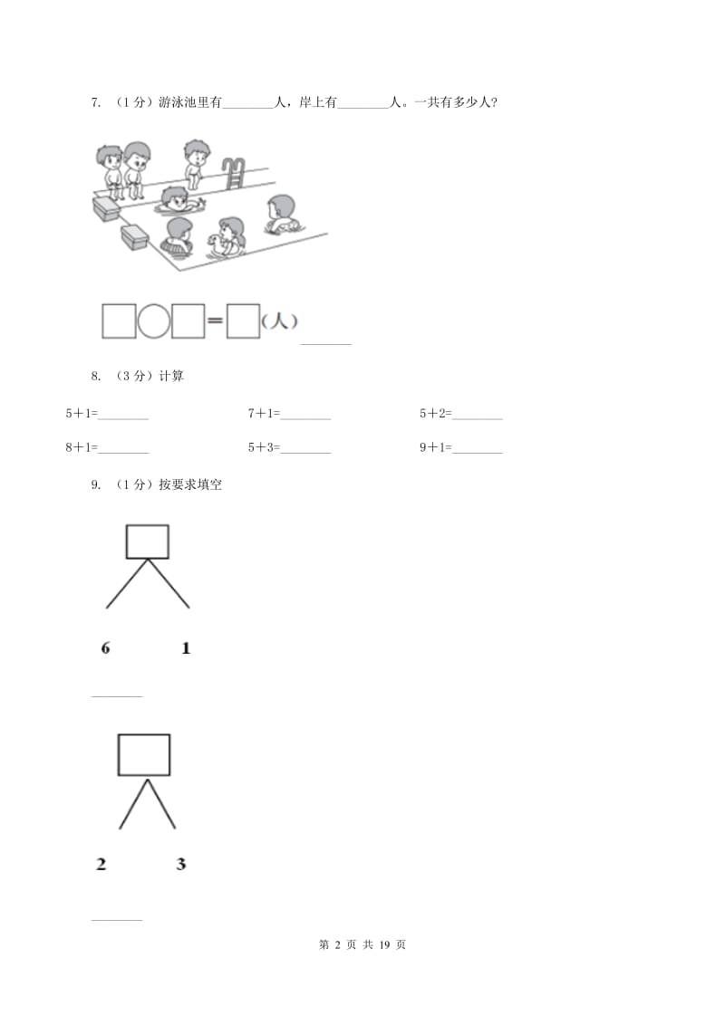 赣南版一年级数学上学期期末复习专练二：6～10的认识和加减法A卷_第2页