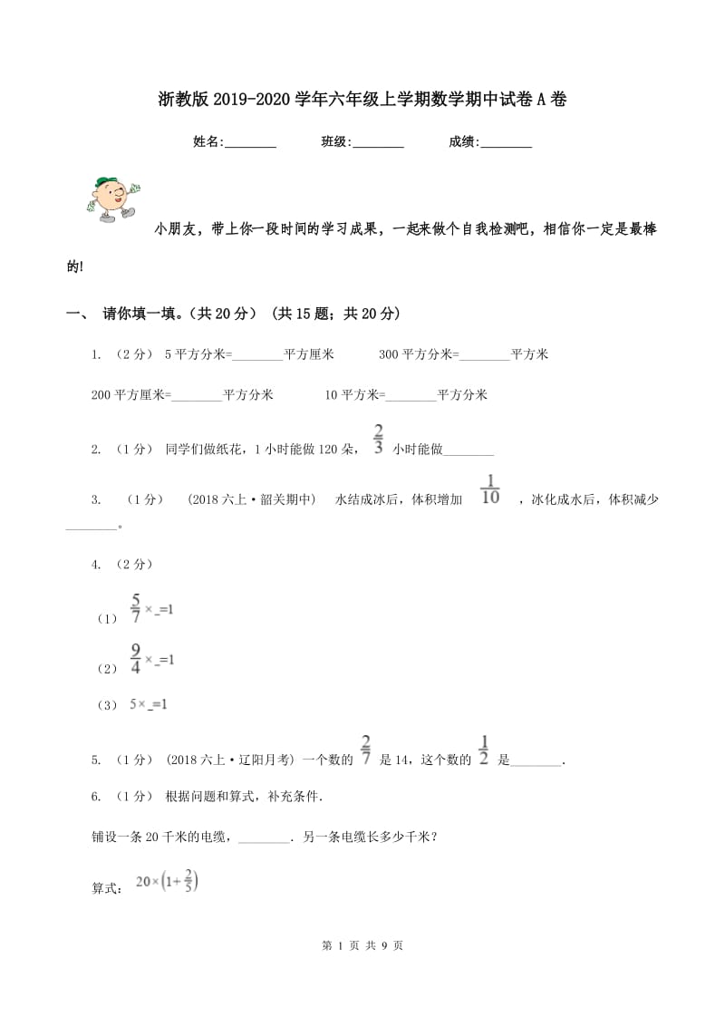 浙教版2019-2020学年六年级上学期数学期中试卷A卷_第1页