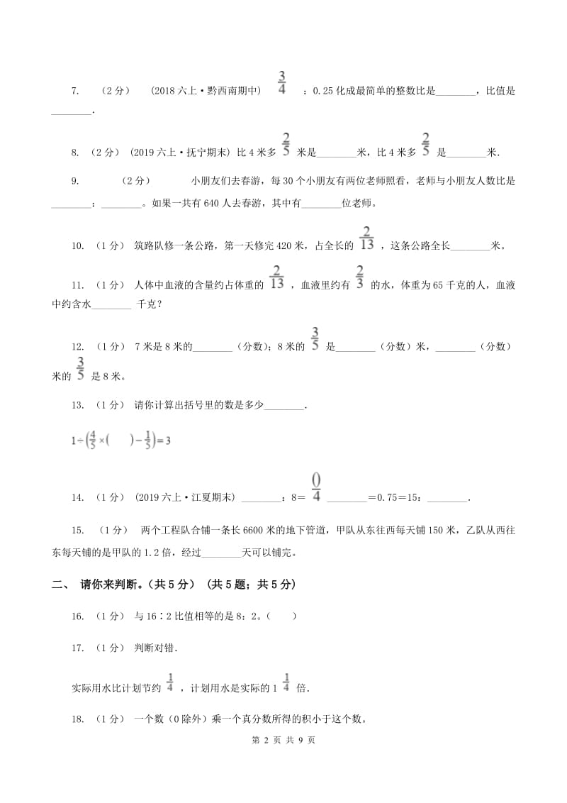 浙教版2019-2020学年六年级上学期数学期中试卷A卷_第2页