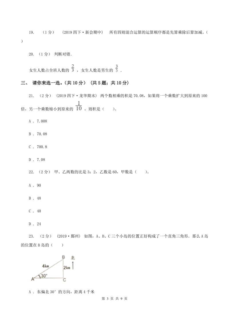 浙教版2019-2020学年六年级上学期数学期中试卷A卷_第3页