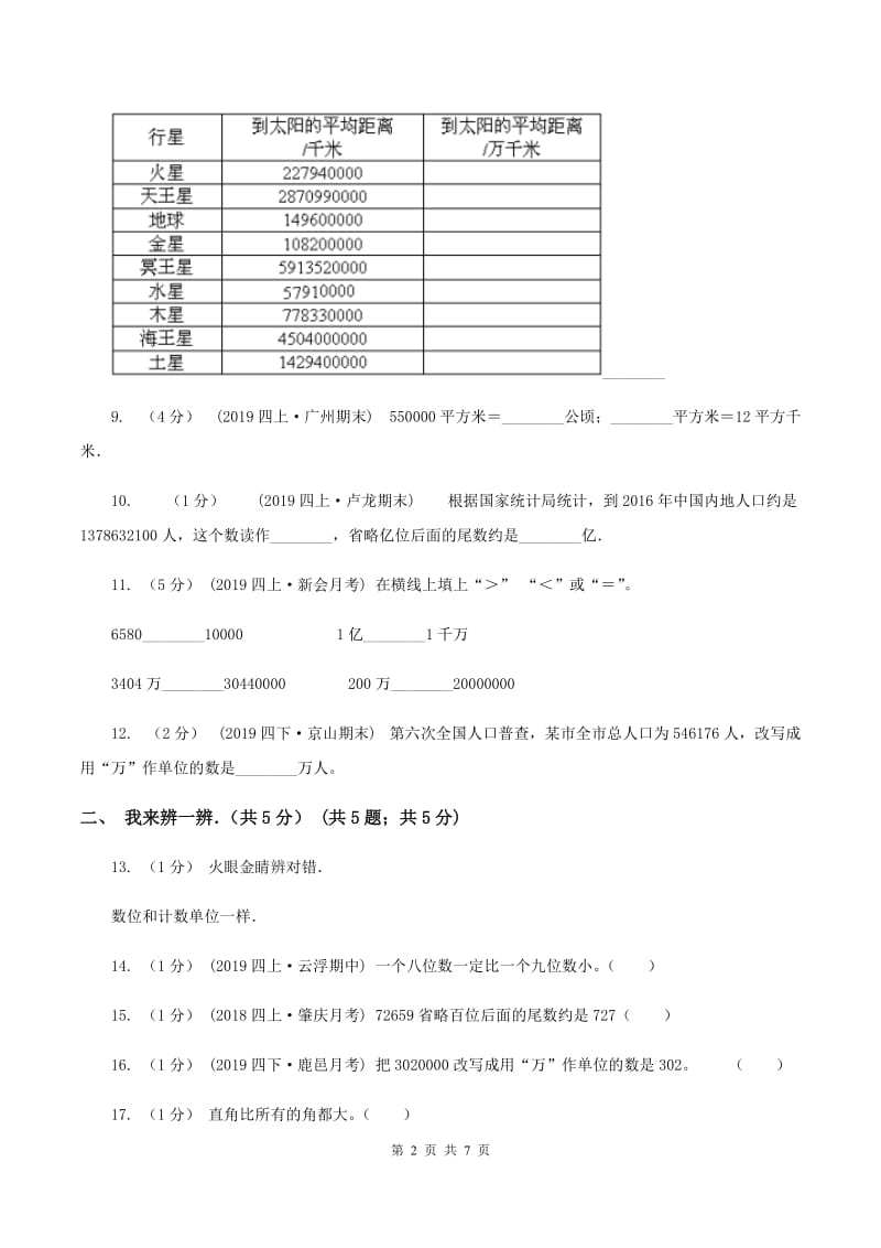 江西版2019-2020学年四年级上学期数学期中试卷（II ）卷_第2页