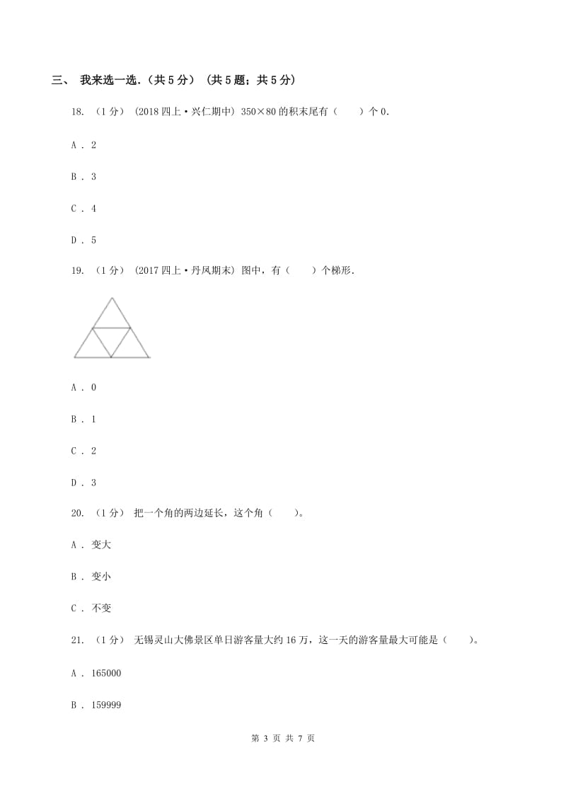 江西版2019-2020学年四年级上学期数学期中试卷（II ）卷_第3页