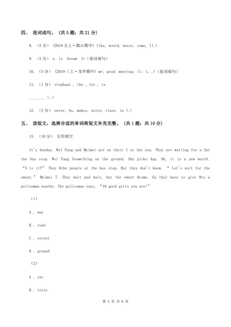 新版-牛津上海版（深圳用）小学英语三年级下册Module 1 Unit 2 Tastes 第三课时同步练习（II ）卷_第3页