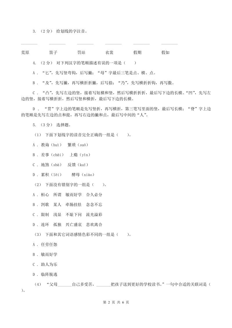 赣南版2019-2020学年六年级上学期语文期中考试试题(I)卷新版_第2页