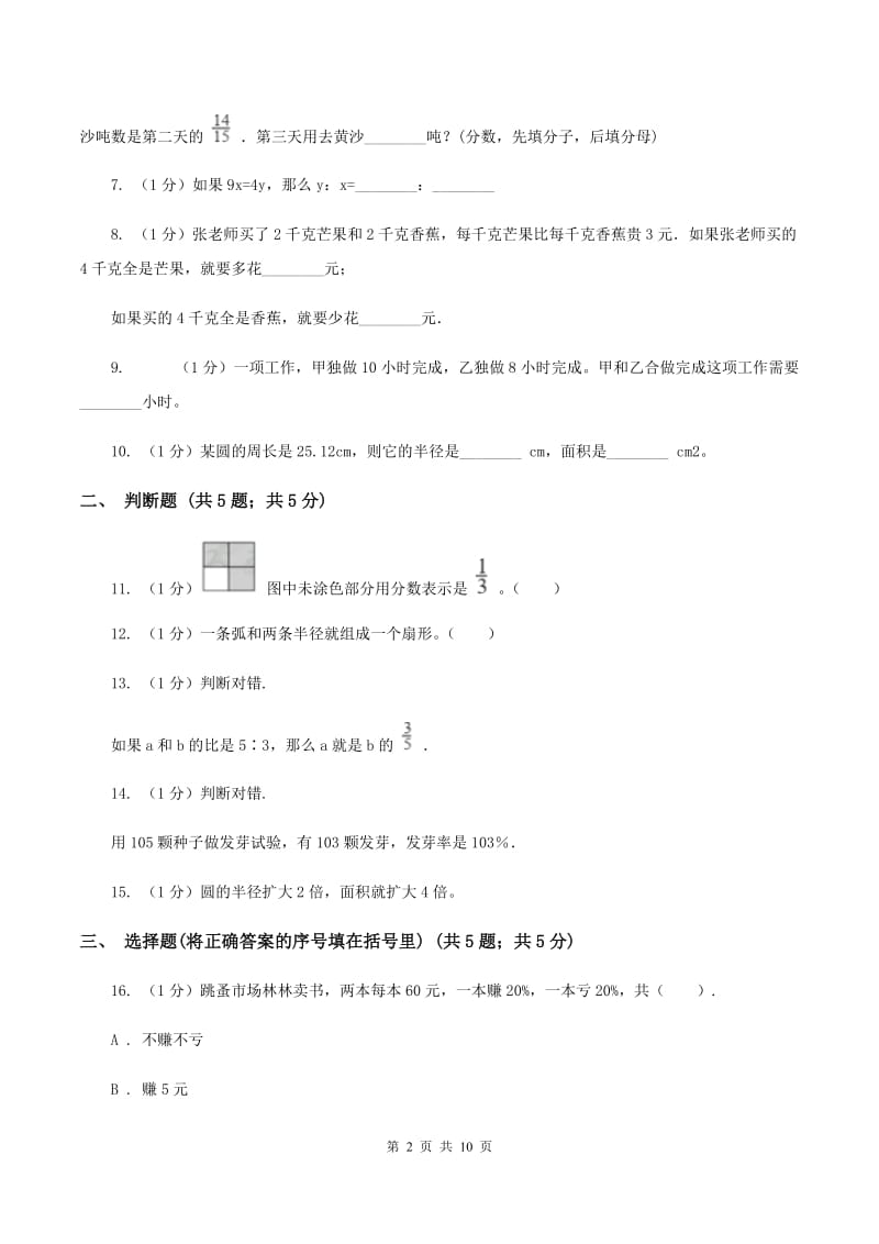 西师大版小学数学小升初自测卷(三)（I）卷_第2页