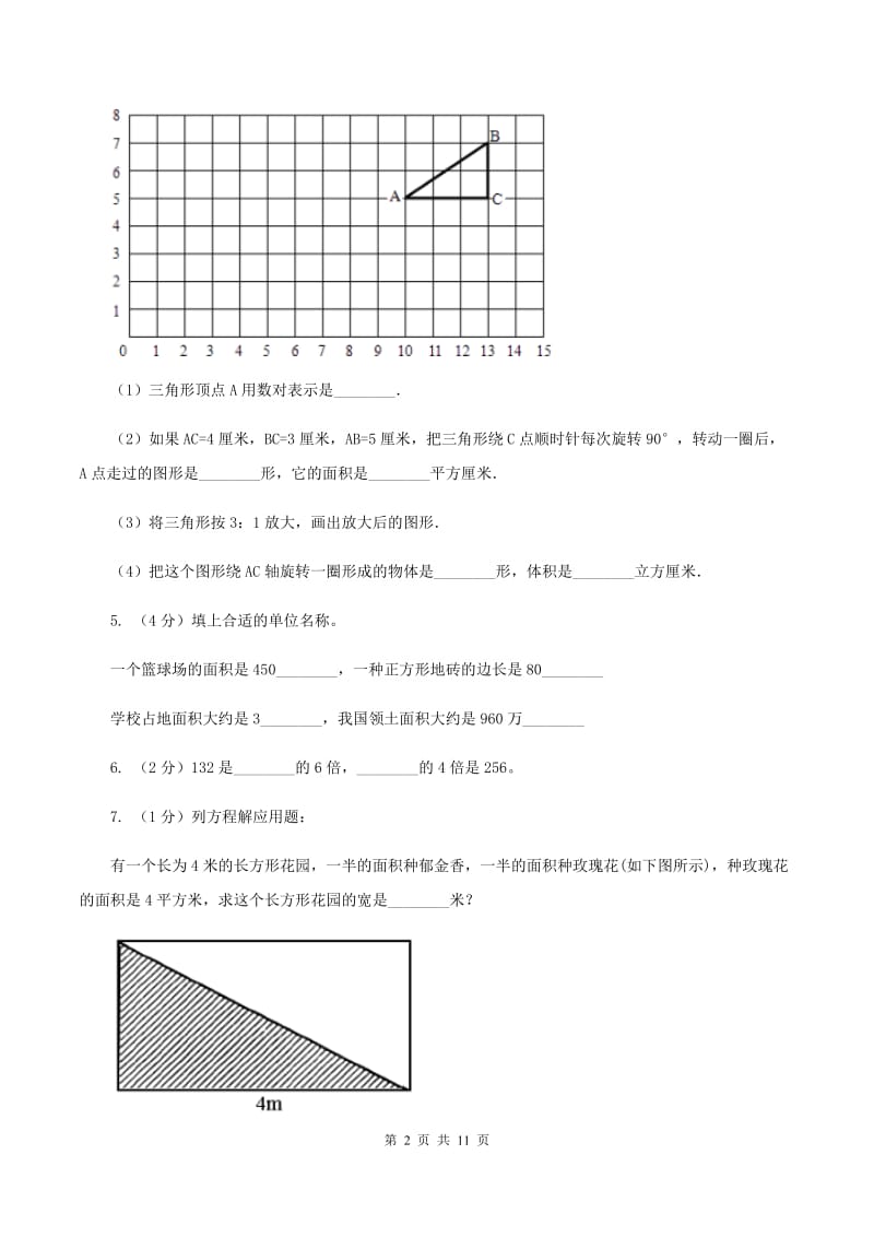 赣南版2019-2020学年三年级下册数学期末考试试卷A卷_第2页