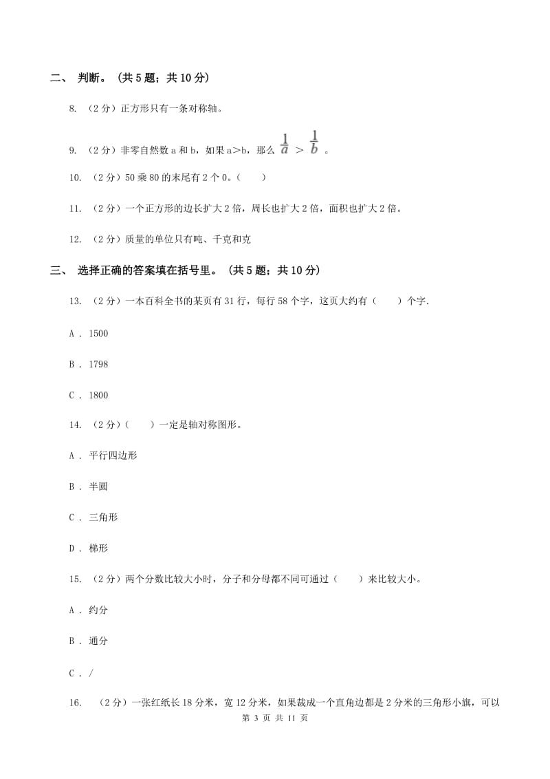 赣南版2019-2020学年三年级下册数学期末考试试卷A卷_第3页